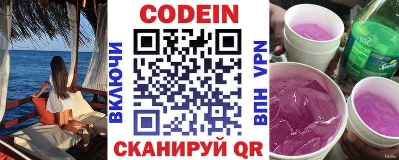Codein напиток Lean (лин)  где найти наркотики  Смоленск 